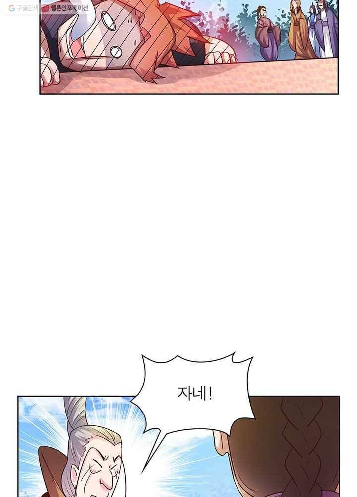 마황귀환록 26화 32