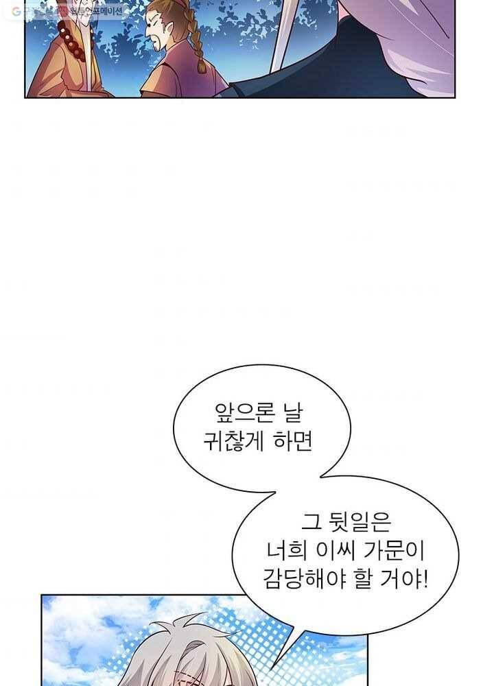 마황귀환록 26화 34