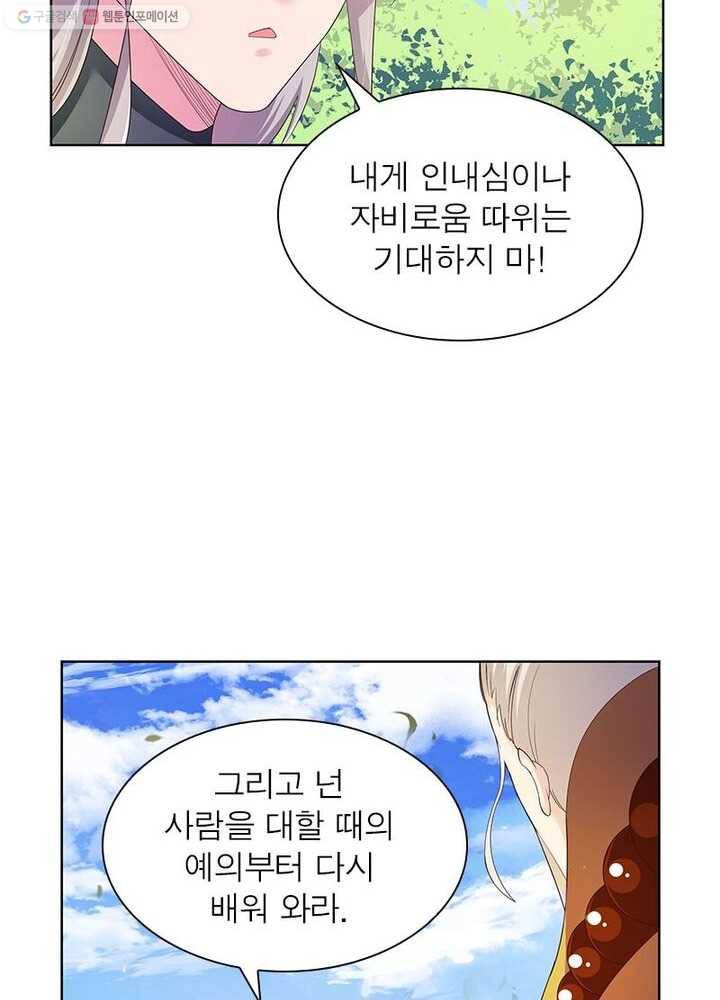 마황귀환록 26화 36