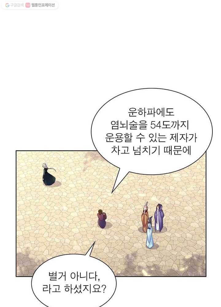 마황귀환록 26화 39