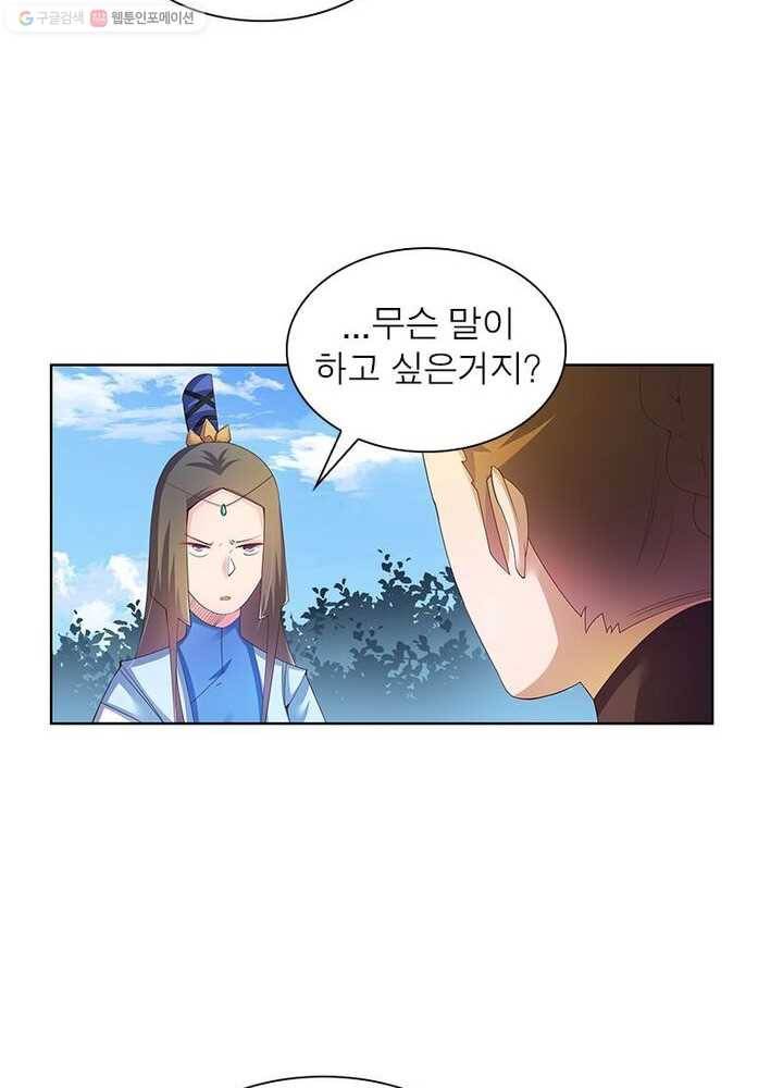 마황귀환록 26화 40