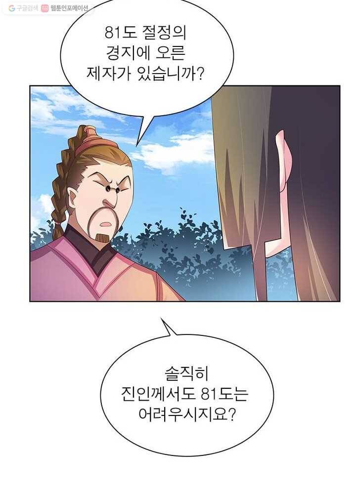 마황귀환록 26화 41
