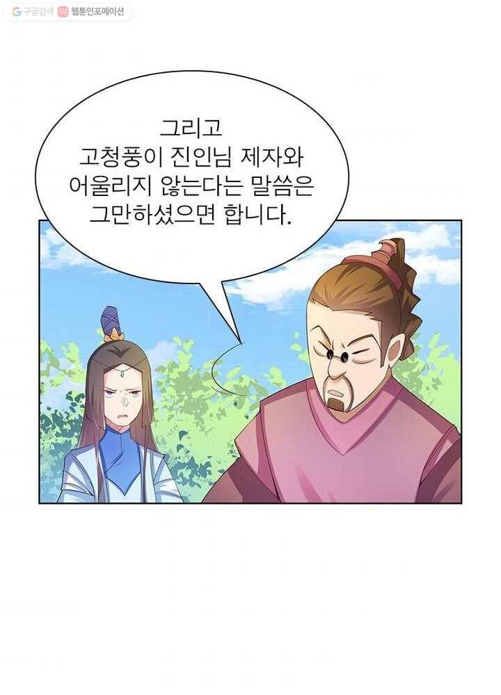 마황귀환록 26화 43