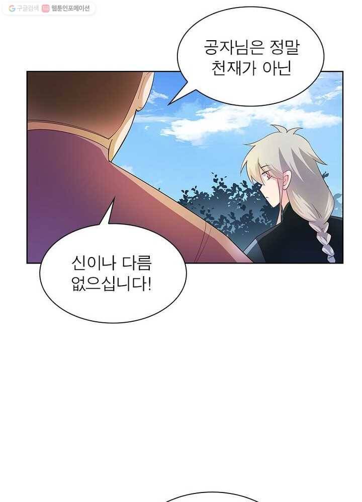마황귀환록 26화 47