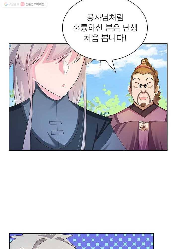 마황귀환록 26화 48