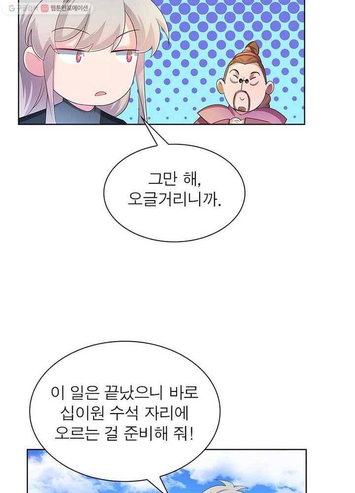 마황귀환록 26화 49