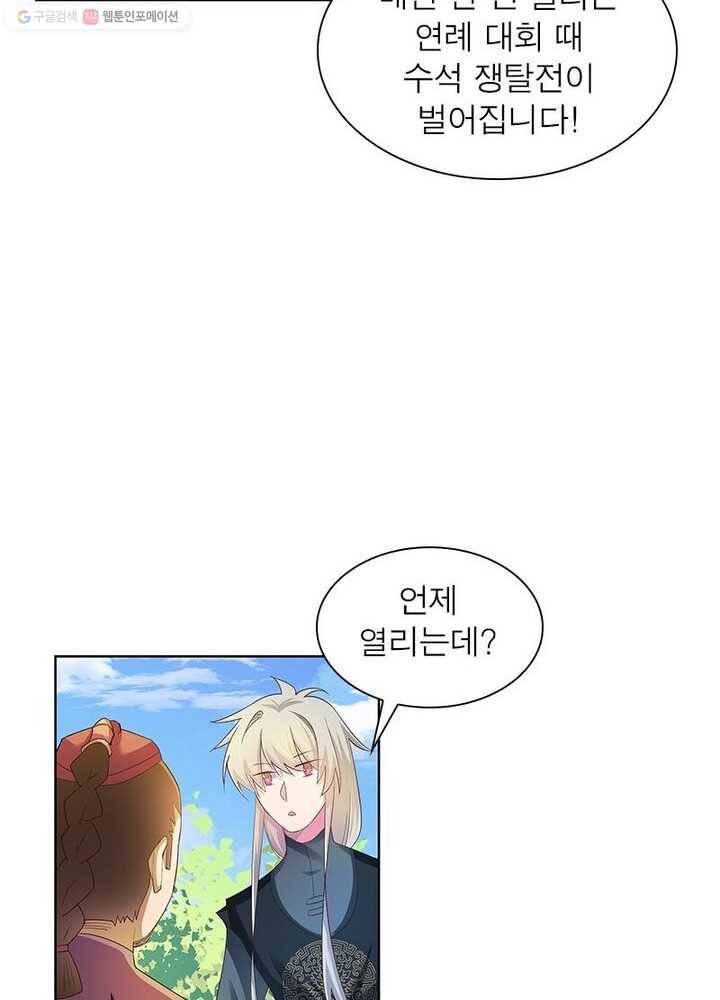 마황귀환록 26화 52