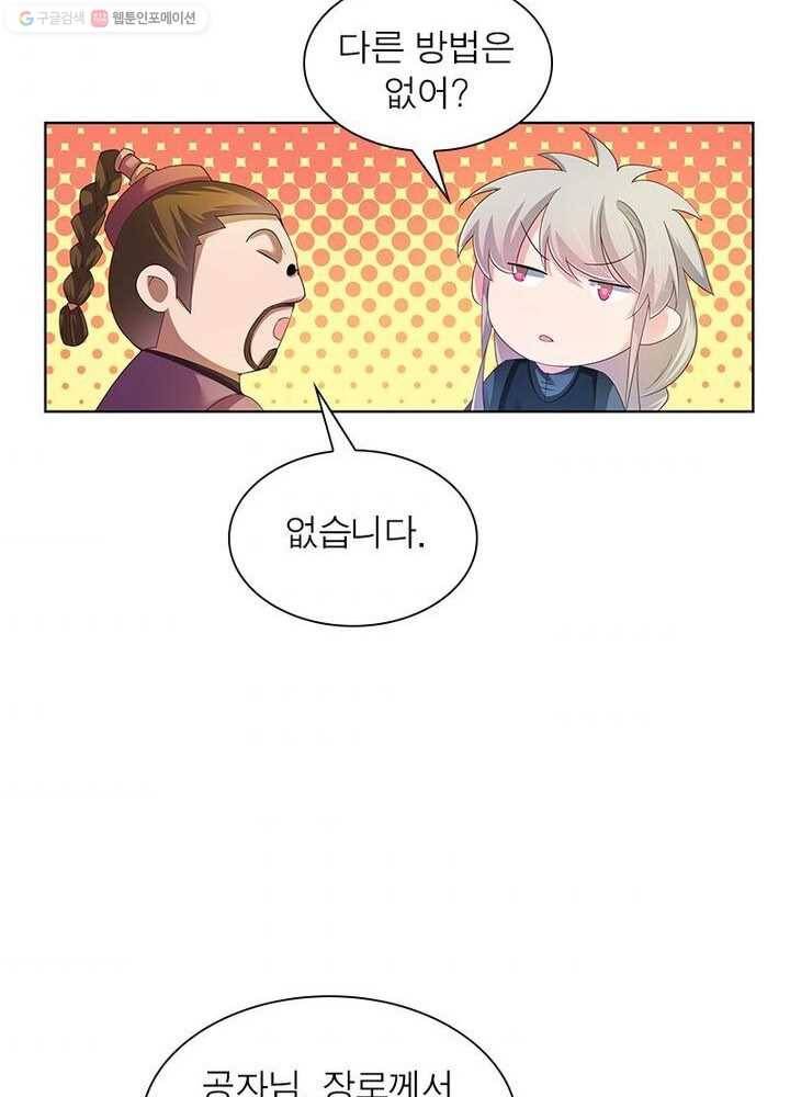 마황귀환록 26화 54