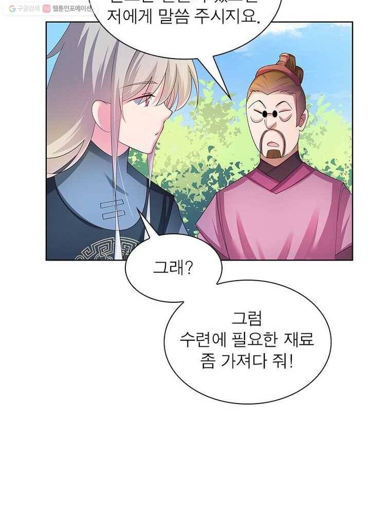 마황귀환록 26화 58