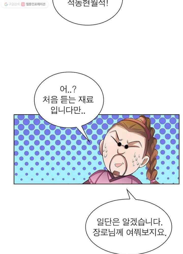 마황귀환록 26화 60