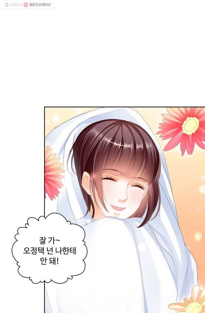 우리 결혼부터 합시다 25화 4
