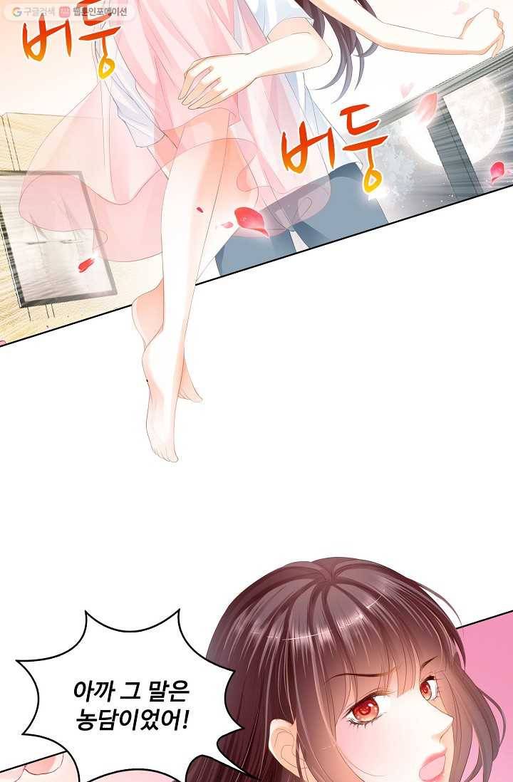 우리 결혼부터 합시다 25화 9