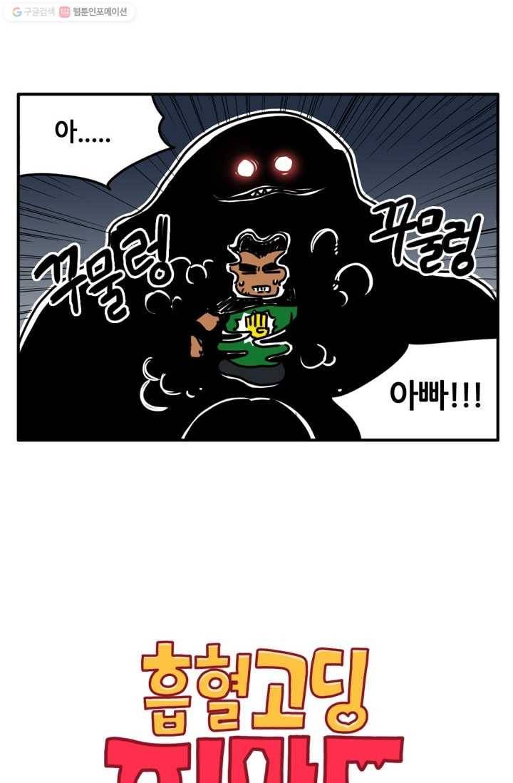 흡혈고딩 피만두 81화 쉽지 않을걸 2