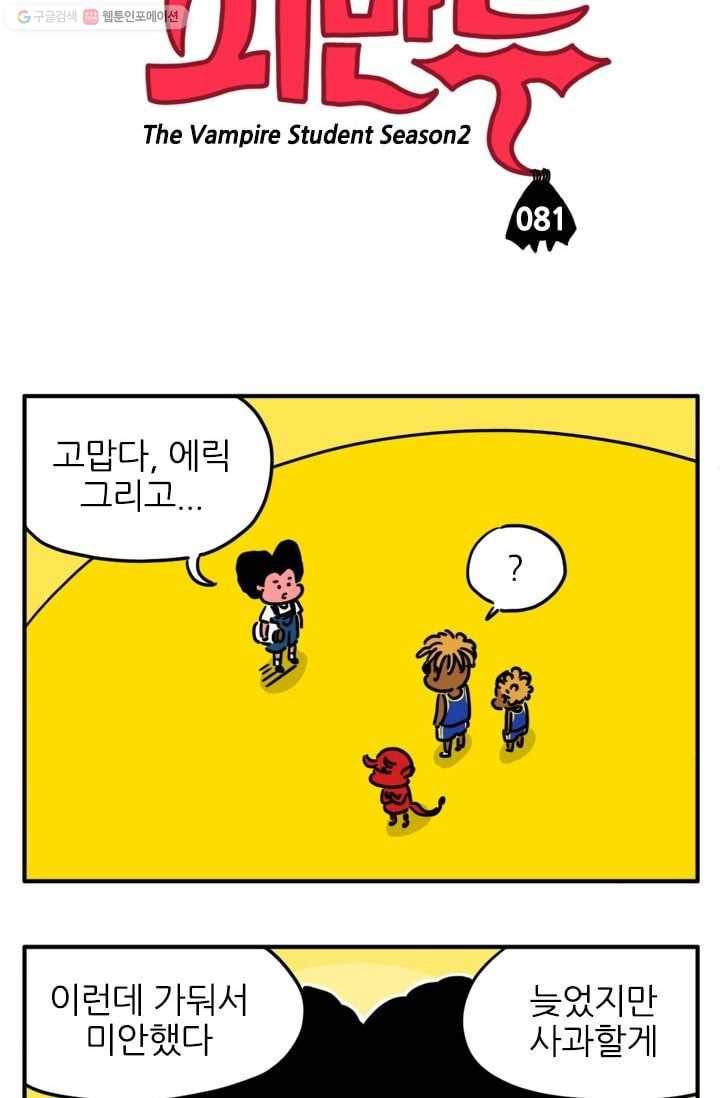 흡혈고딩 피만두 81화 쉽지 않을걸 3