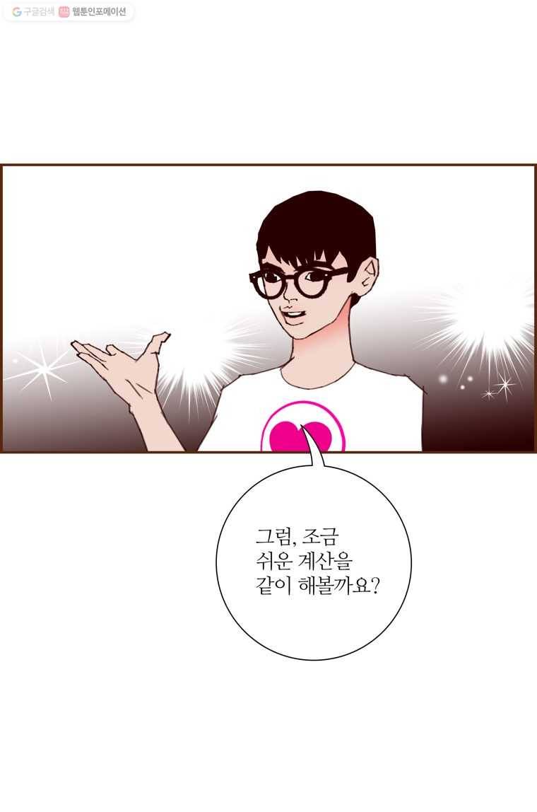 좋아하면 울리는 164화 4