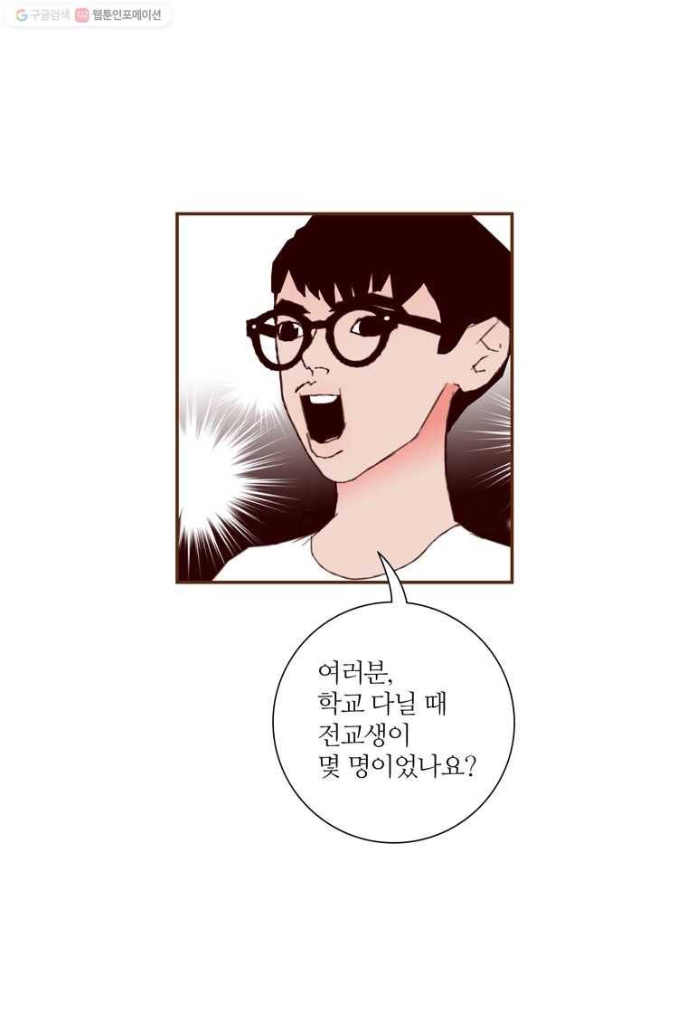좋아하면 울리는 164화 5