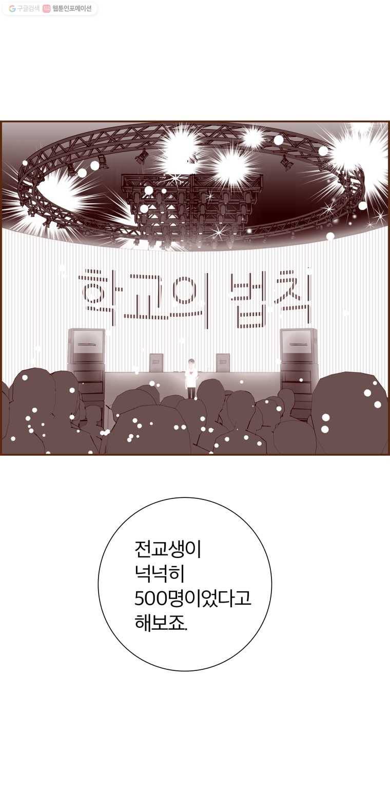 좋아하면 울리는 164화 7