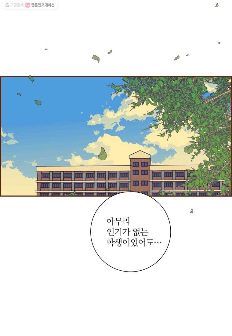 좋아하면 울리는 164화 8