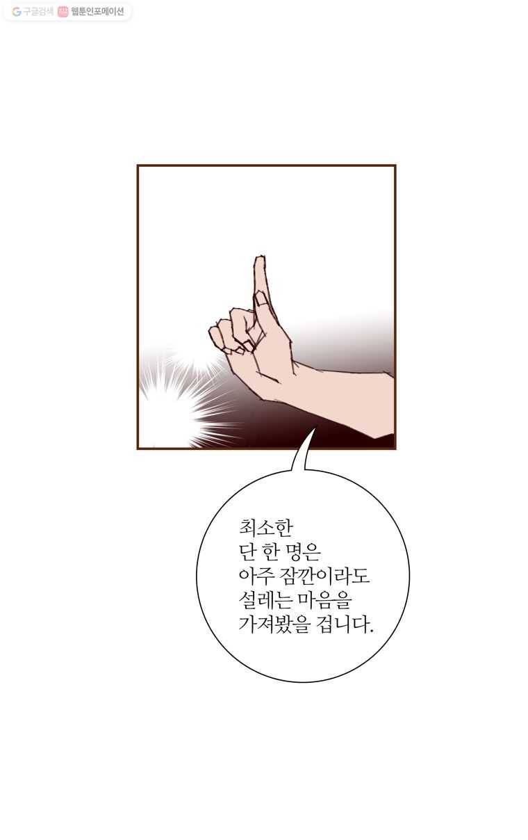 좋아하면 울리는 164화 10