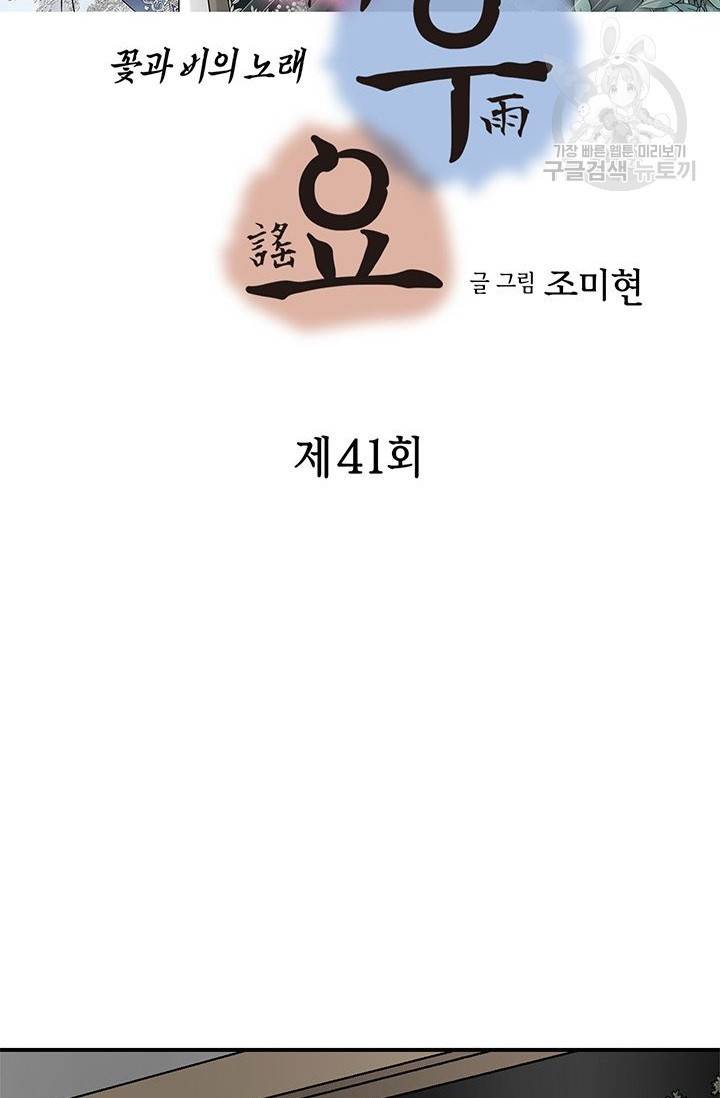 화우요 41화 2