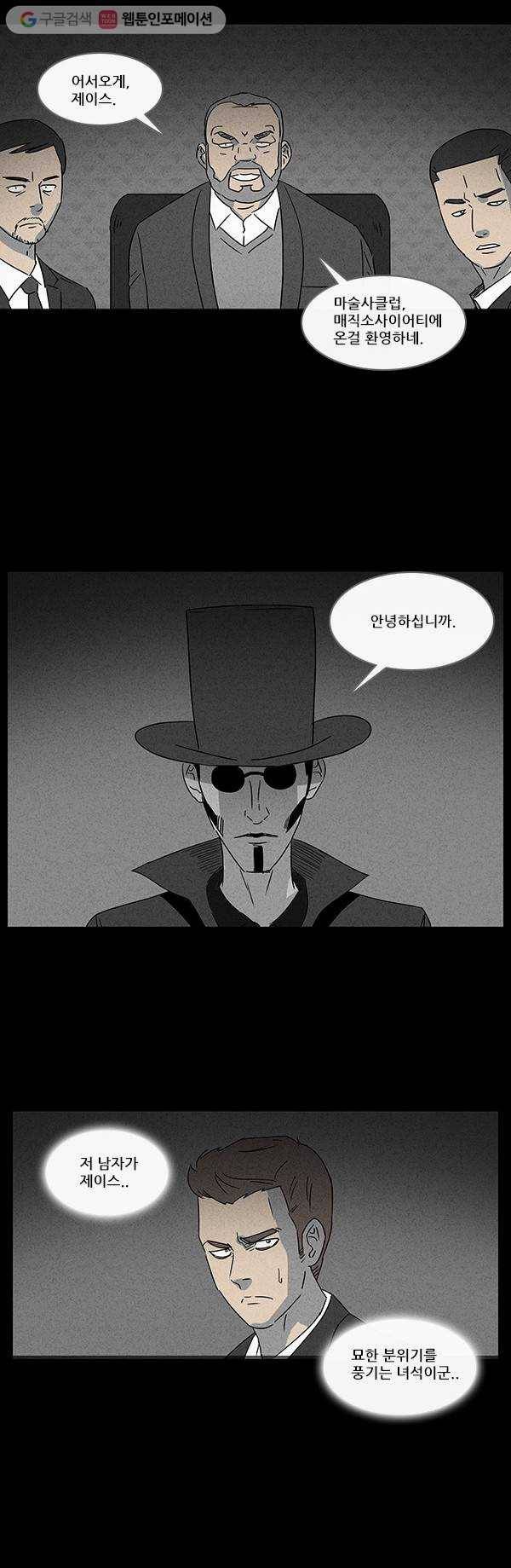 기기괴괴 17화 마술사 죽이기 1 2