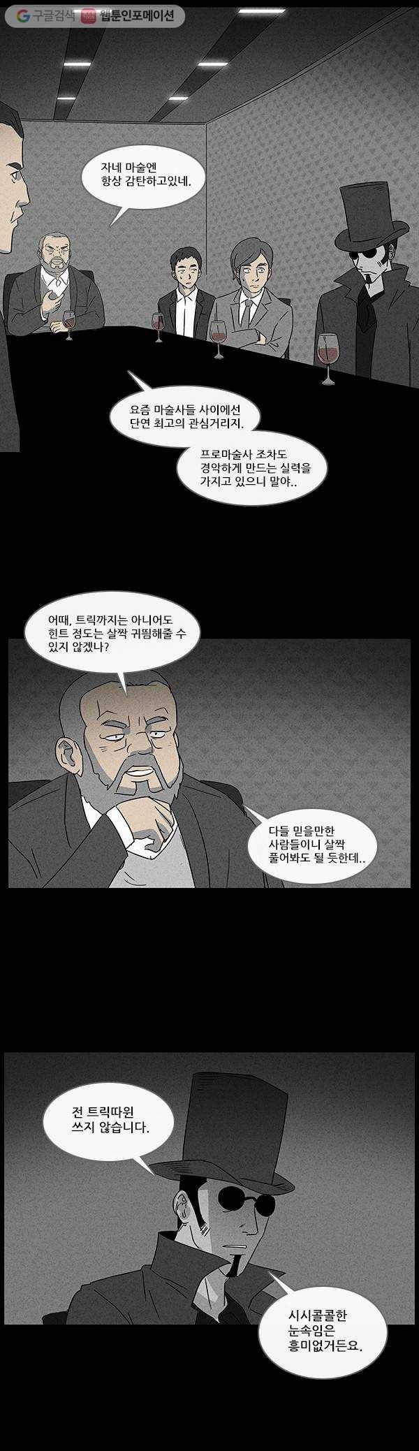 기기괴괴 17화 마술사 죽이기 1 3