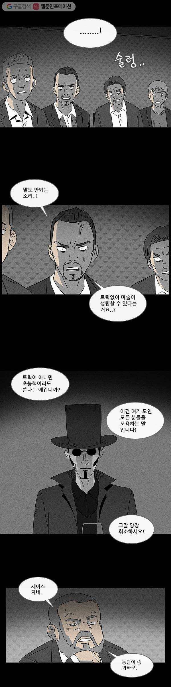 기기괴괴 17화 마술사 죽이기 1 4