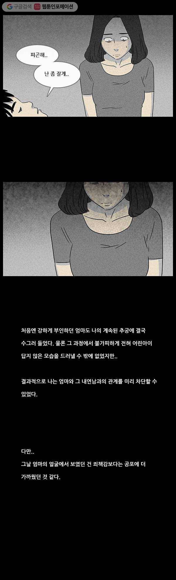 기기괴괴 26화 리셋 엘리베이터 4 3