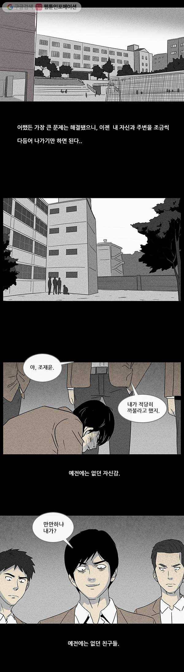 기기괴괴 26화 리셋 엘리베이터 4 4