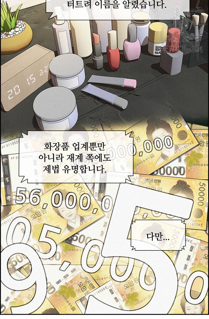 로드 오브 머니 13화 11