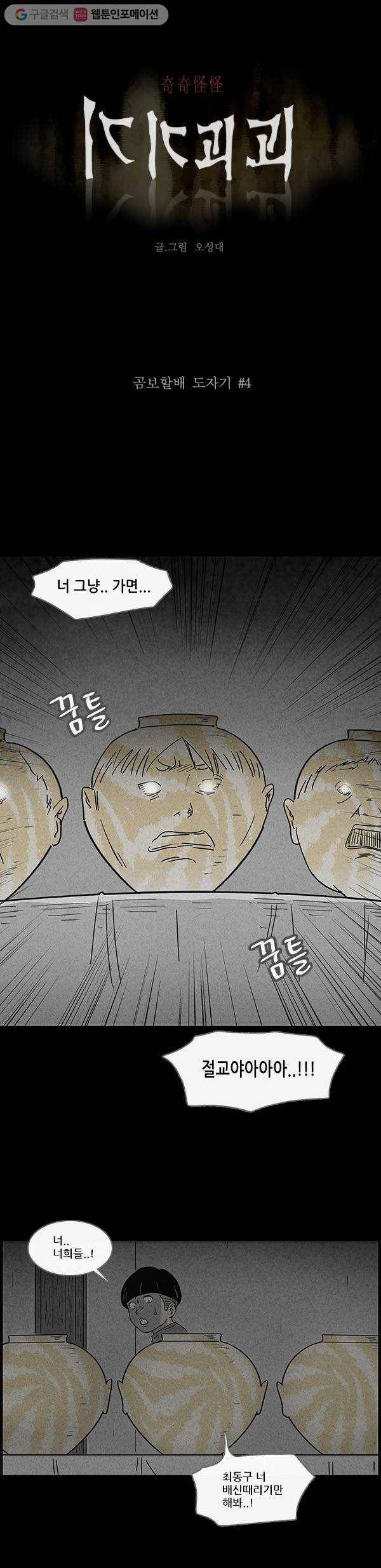 기기괴괴 42화 곰보할배 도자기 4 1