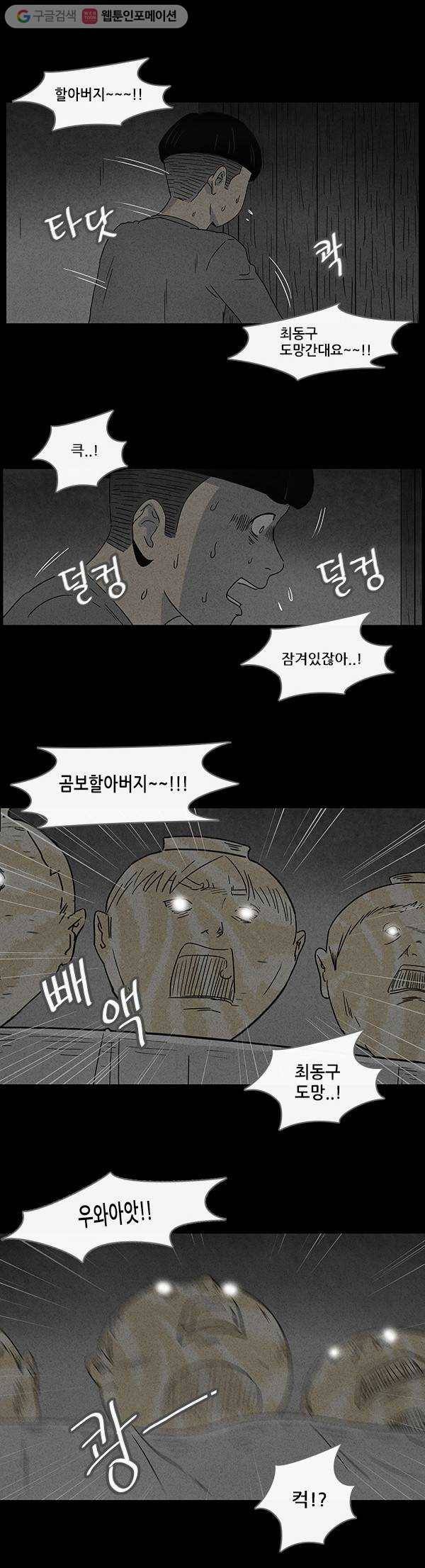 기기괴괴 42화 곰보할배 도자기 4 3