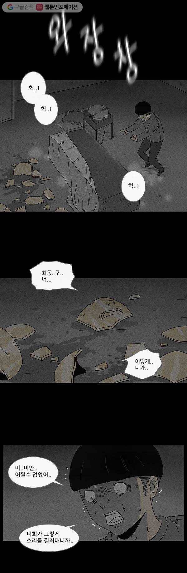 기기괴괴 42화 곰보할배 도자기 4 4