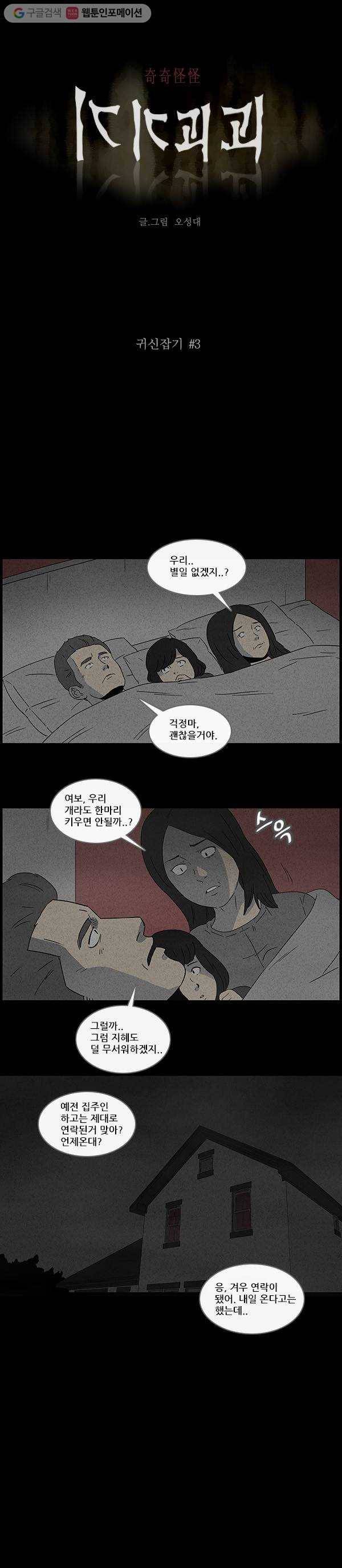 기기괴괴 51화 귀신잡기 3 1