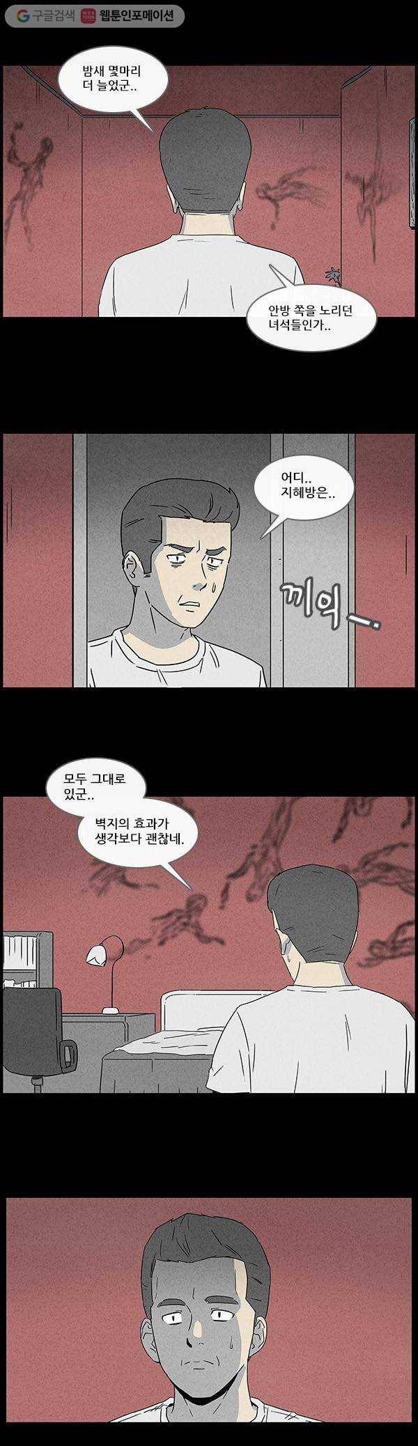 기기괴괴 51화 귀신잡기 3 3
