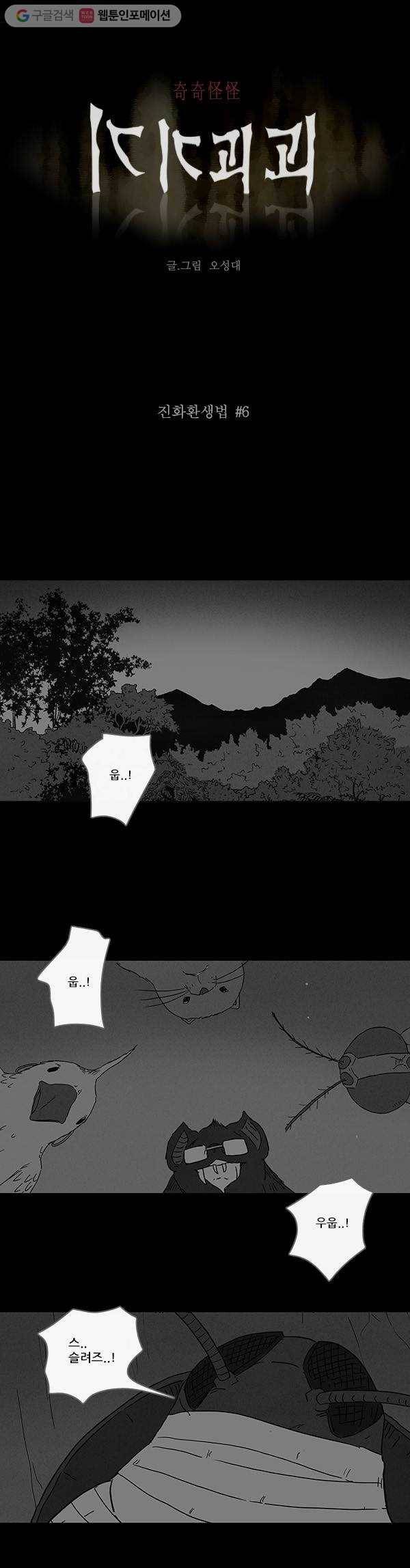 기기괴괴 61화 진화환생법 6 1