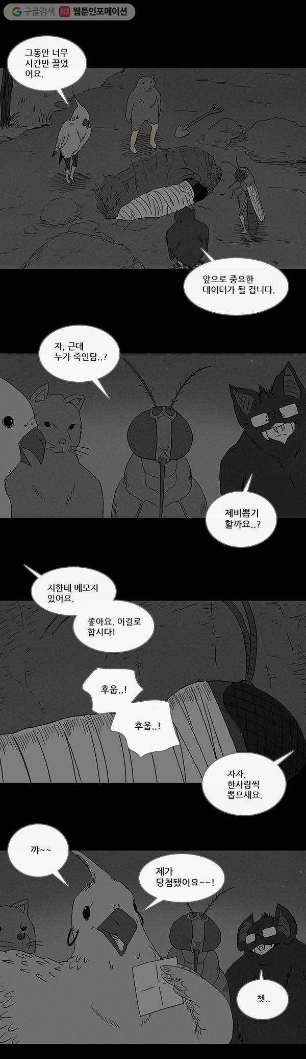 기기괴괴 61화 진화환생법 6 2
