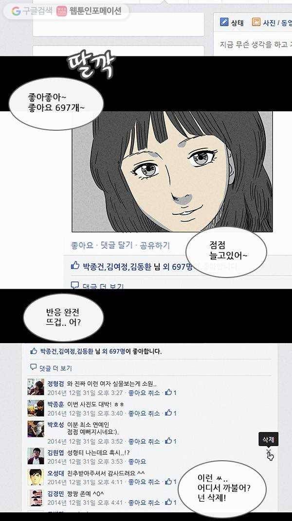 기기괴괴 70화 성형수 2 2