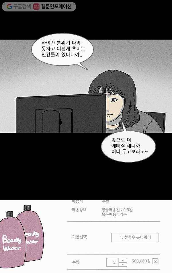 기기괴괴 70화 성형수 2 3
