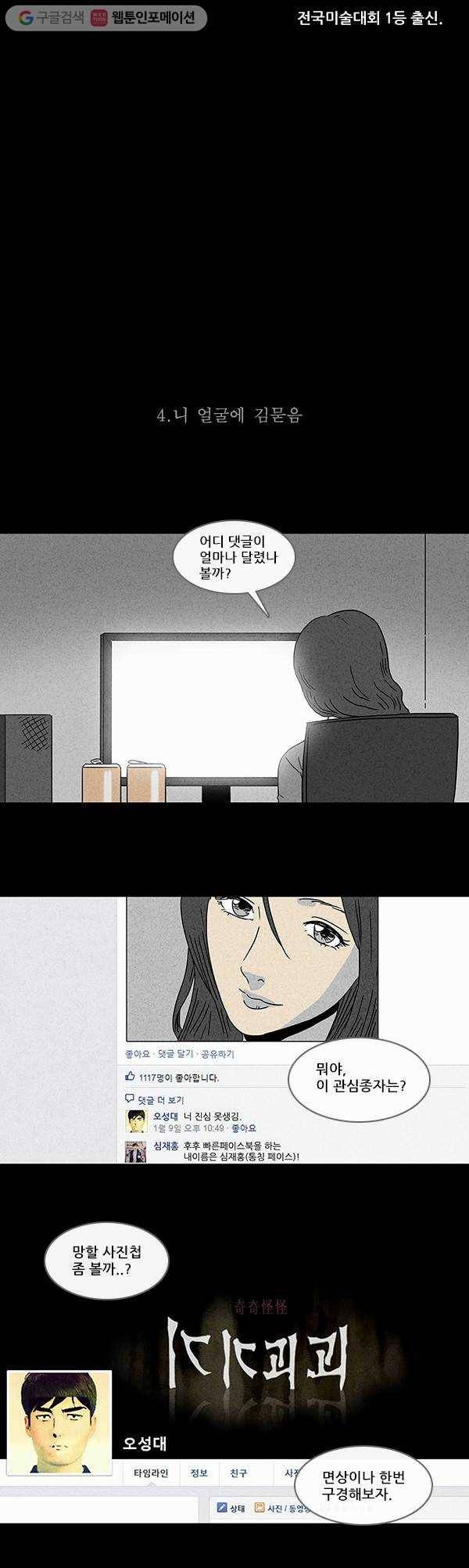 기기괴괴 장르파괴괴 5 7