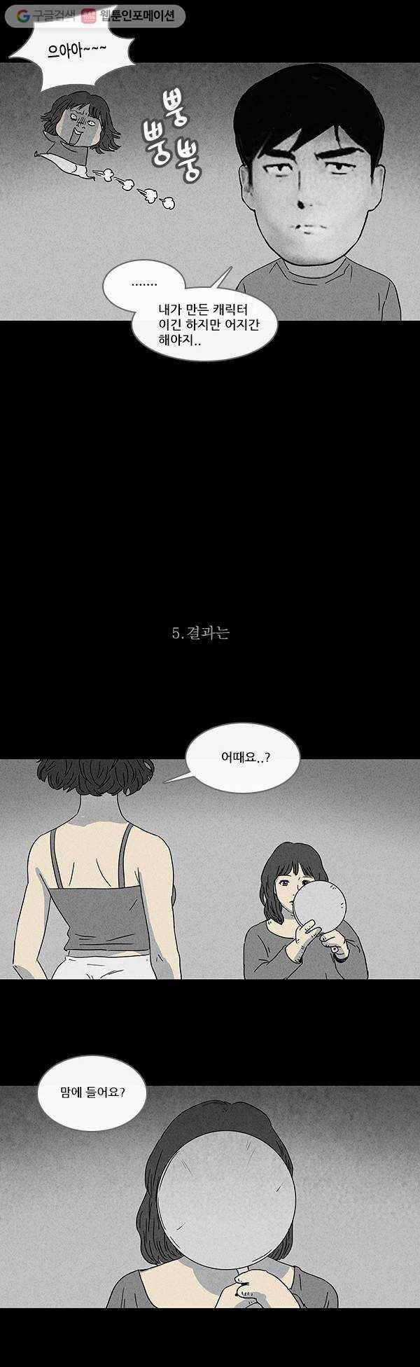 기기괴괴 장르파괴괴 5 9