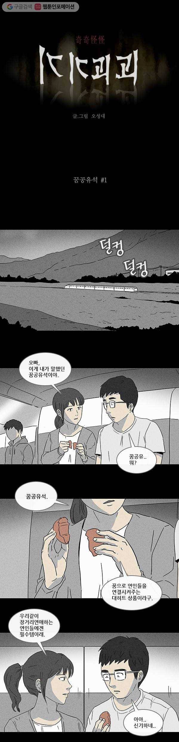 기기괴괴 89화 꿈공유석 1 1