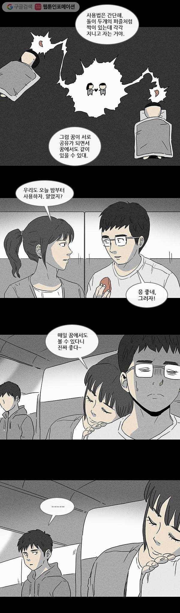 기기괴괴 89화 꿈공유석 1 2