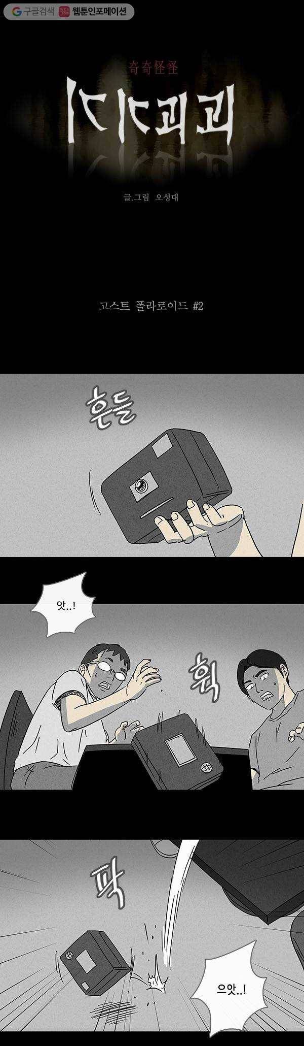 기기괴괴 98화 고스트 폴라로이드 2 1