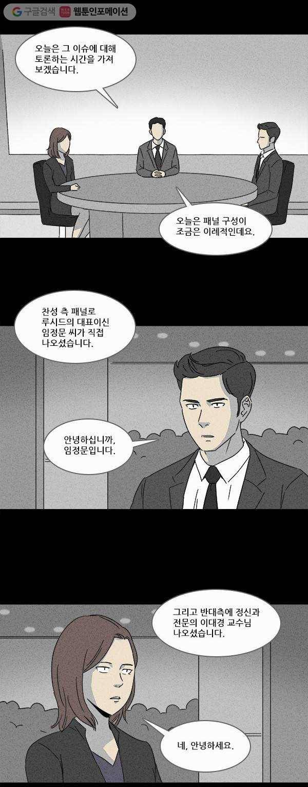 기기괴괴 106화 루시드컨 1 3