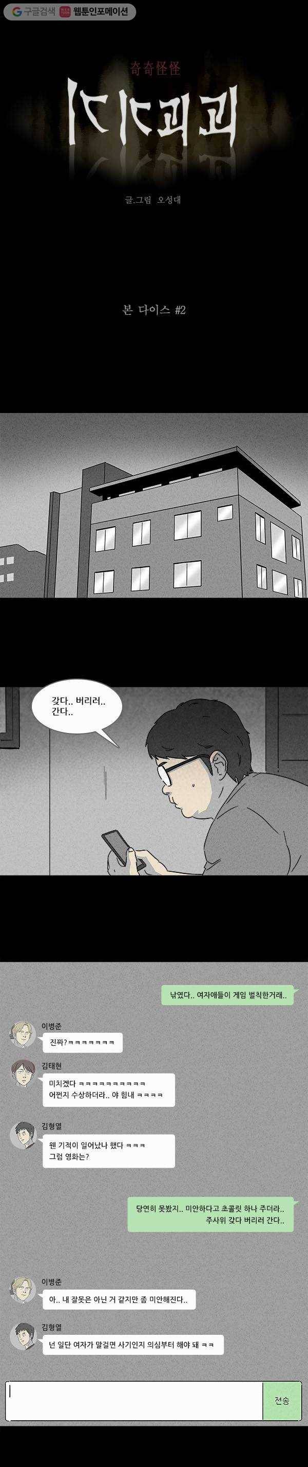 기기괴괴 116화 본 다이스 2 1