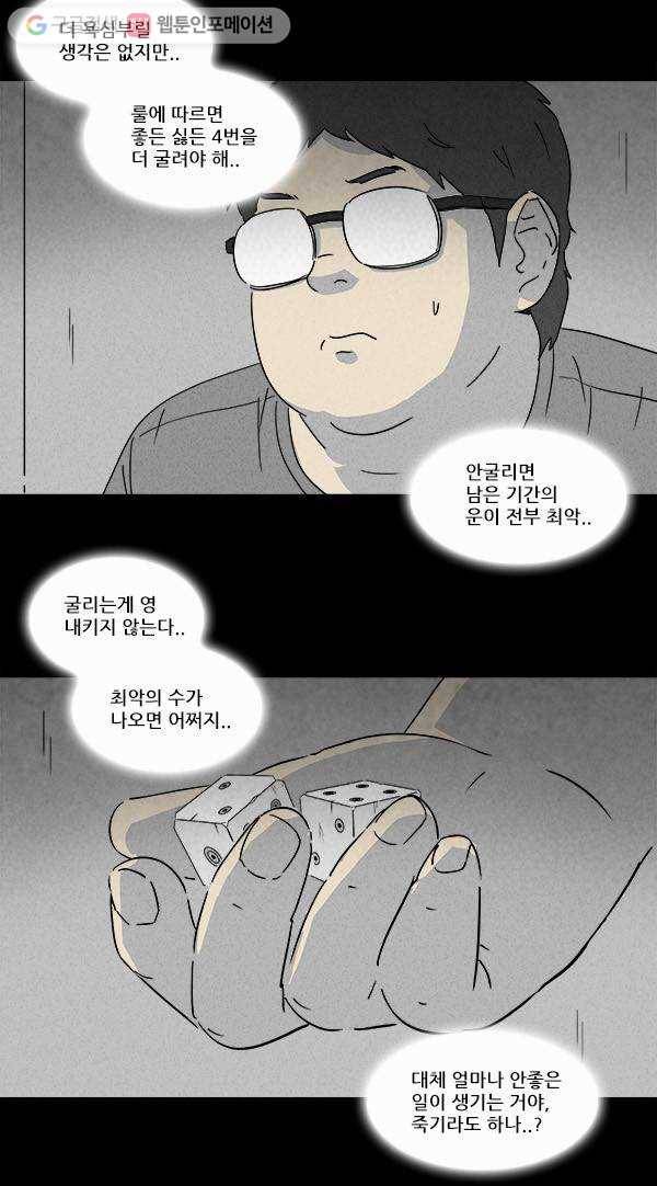 기기괴괴 116화 본 다이스 2 3