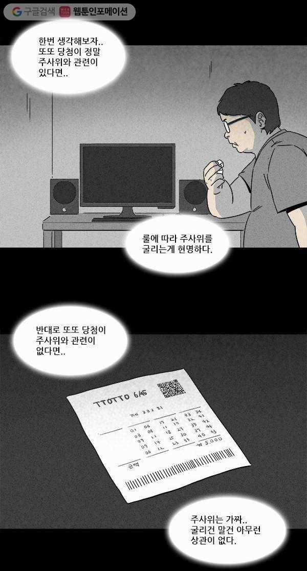 기기괴괴 116화 본 다이스 2 4