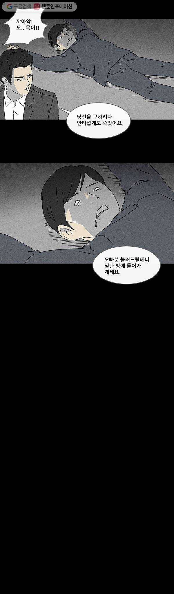 기기괴괴 134화 Lurker 4 5