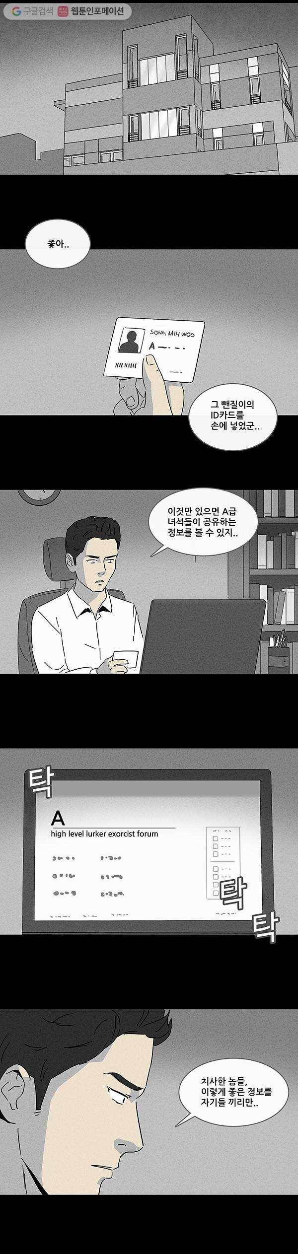 기기괴괴 134화 Lurker 4 6